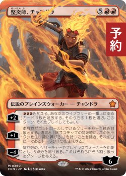 画像1: 整炎師、チャンドラ/Chandra, Flameshaper (全面アート版) 【日本語版】 [FDN-赤MR] (予約A)