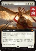 永遠曙光の伝令/Herald of Eternal Dawn (拡張アート版) 【日本語版】 [FDN-白MR] (予約A)