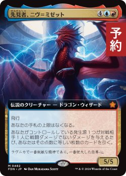 画像1: 先見者、ニヴ＝ミゼット/Niv-Mizzet, Visionary (拡張アート版) 【日本語版】 [FDN-金MR] (予約A)