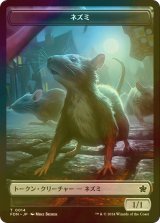 [FOIL] ネズミ/RAT No.014 【日本語版】 [FDN-トークン]