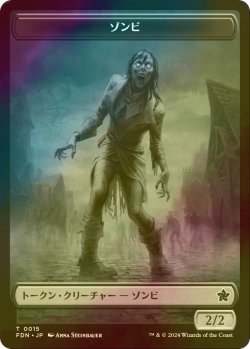 画像1: [FOIL] ゾンビ/ZOMBIE 【日本語版】 [FDN-トークン]