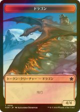 [FOIL] ドラゴン/DRAGON No.016 【日本語版】 [FDN-トークン]