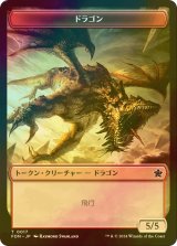 [FOIL] ドラゴン/DRAGON No.017 【日本語版】 [FDN-トークン]