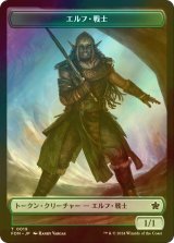 [FOIL] エルフ・戦士/ELF WARRIOR 【日本語版】 [FDN-トークン]