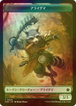 画像1: [FOIL] アライグマ/RACCOON 【日本語版】 [FDN-トークン]