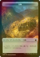 [FOIL] 宝物/TREASURE 【日本語版】 [FDN-トークン]