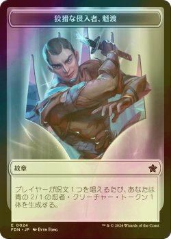 画像1: [FOIL] 狡猾な侵入者、魁渡/KAITO, CUNNING INFILTRATOR 【日本語版】 [FDN-トークン]