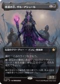 死者の王、ザル・アシュール/Zul Ashur, Lich Lord (全面アート版) 【日本語版】 [FDN-黒R]