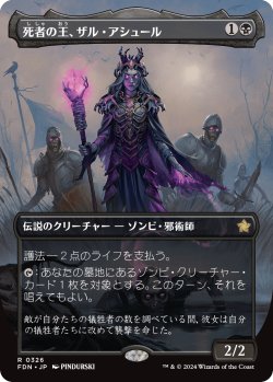 画像1: 死者の王、ザル・アシュール/Zul Ashur, Lich Lord (全面アート版) 【日本語版】 [FDN-黒R]