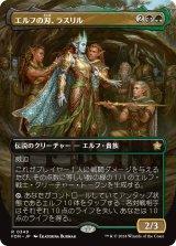 エルフの刃、ラスリル/Lathril, Blade of the Elves (全面アート版) 【日本語版】 [FDN-金R]