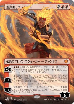 画像1: 整炎師、チャンドラ/Chandra, Flameshaper (全面アート版) 【日本語版】 [FDN-赤MR]