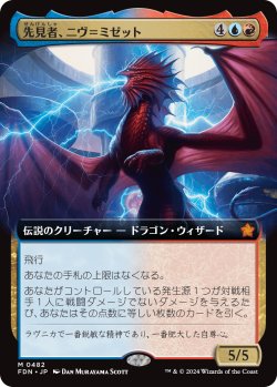 画像1: 先見者、ニヴ＝ミゼット/Niv-Mizzet, Visionary (拡張アート版) 【日本語版】 [FDN-金MR]