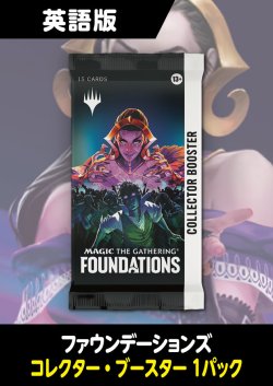 画像1: ファウンデーションズ 英語版 コレクターブースター 1パック