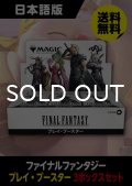 FINAL FANTASY 日本語版 プレイブースター 3BOX (予約G)