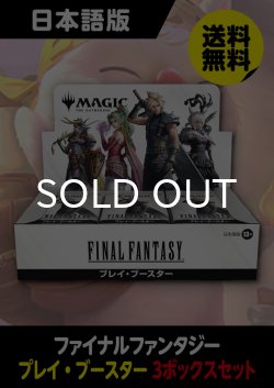 画像1: FINAL FANTASY 日本語版 プレイブースター 3BOX (予約G)