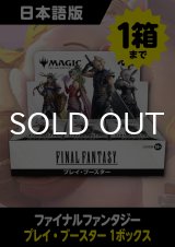 FINAL FANTASY 日本語版 プレイブースター 1BOX *購入制限あり (予約L)