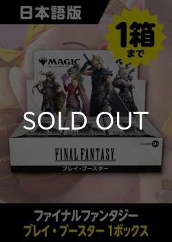 画像1: FINAL FANTASY 日本語版 プレイブースター 1BOX *購入制限あり (予約L)