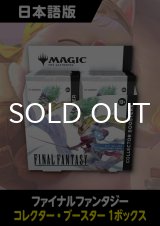 FINAL FANTASY 日本語版 コレクターブースター 1BOX (予約G)