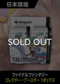 画像1: FINAL FANTASY 日本語版 コレクターブースター 1BOX (予約G)