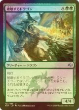 [FOIL] 破壊するドラゴン/Destructor Dragon 【日本語版】 [FRF-緑U]
