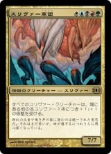 スリヴァー軍団/Sliver Legion (FUT/金R/日/通常/NM) ※詳細要確認