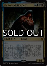 ディミーアの黒幕ラザーヴ/Lazav, Dimir Mastermind 【日本語版】 [GK1-金MR]