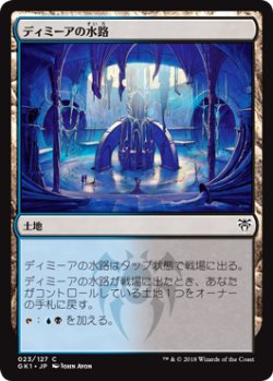 画像1: ディミーアの水路/Dimir Aqueduct 【日本語版】 [GK1-土地C]