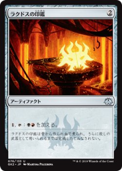 画像1: ラクドスの印鑑/Rakdos Signet 【日本語版】 [GK2-灰U]