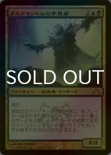 [FOIL] ダスクマントルの予見者/Duskmantle Seer 【日本語版】 [GTC-金MR]