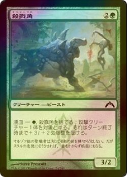 画像1: [FOIL] 殺戮角/Slaughterhorn 【日本語版】 [GTC-緑C]