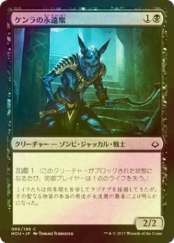 画像1: [FOIL] ケンラの永遠衆/Khenra Eternal 【日本語版】 [HOU-黒C]