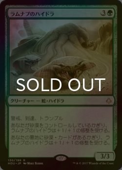 画像1: [FOIL] ラムナプのハイドラ/Ramunap Hydra 【日本語版】 [HOU-緑R]