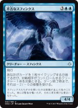 不吉なスフィンクス/Ominous Sphinx 【日本語版】 [HOU-青U]