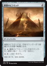 黄昏のピラミッド/Sunset Pyramid 【日本語版】 [HOU-灰U]