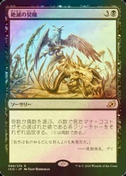 画像1: [FOIL] 絶滅の契機/Extinction Event 【日本語版】 [IKO-黒R]