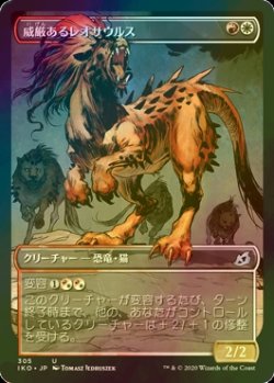 画像1: [FOIL] 威厳あるレオサウルス/Regal Leosaur (ショーケース版) 【日本語版】 [IKO-金U]