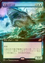 [FOIL] 大食の巨大鮫/Voracious Greatshark (拡張アート版) 【日本語版】 [IKO-青R]