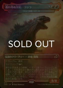 画像1: [FOIL] 逃れ得ぬ災厄、ゴジラ/Godzilla, Doom Inevitable 【日本語版】 [IKO-赤R]