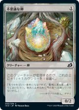 不思議な卵/Mysterious Egg 【日本語版】 [IKO-無C]