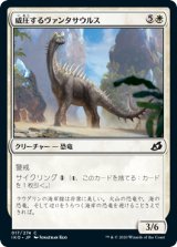 威圧するヴァンタサウルス/Imposing Vantasaur 【日本語版】 [IKO-白C]