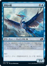 夢尾の鷺/Dreamtail Heron 【日本語版】 [IKO-青C]