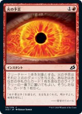 火の予言/Fire Prophecy 【日本語版】 [IKO-赤C]