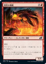 溶岩の海蛇/Lava Serpent 【日本語版】 [IKO-赤C]