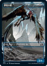 夢尾の鷺/Dreamtail Heron (ショーケース版) 【日本語版】 [IKO-青C]