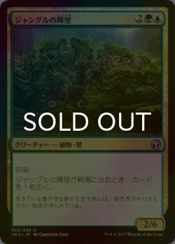 画像1: [FOIL] ジャングルの障壁/Jungle Barrier 【日本語版】 [IMA-金U]