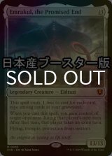 [FOIL] 約束された終末、エムラクール/Emrakul, the Promised End ● (日本産ブースター版) 【英語版】 [INR-無MR]