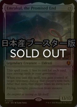 画像1: [FOIL] 約束された終末、エムラクール/Emrakul, the Promised End ● (日本産ブースター版) 【英語版】 [INR-無MR]