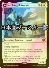 [FOIL] 大天使アヴァシン/Archangel Avacyn ● (日本産ブースター版) 【英語版】 [INR-白MR]