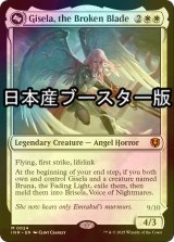 [FOIL] 折れた刃、ギセラ/Gisela, the Broken Blade ● (日本産ブースター版) 【英語版】 [INR-白MR]