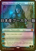 [FOIL] 秘密の解明者、ジェイス/Jace, Unraveler of Secrets  ● (日本産ブースター版) 【英語版】 [INR-青MR]